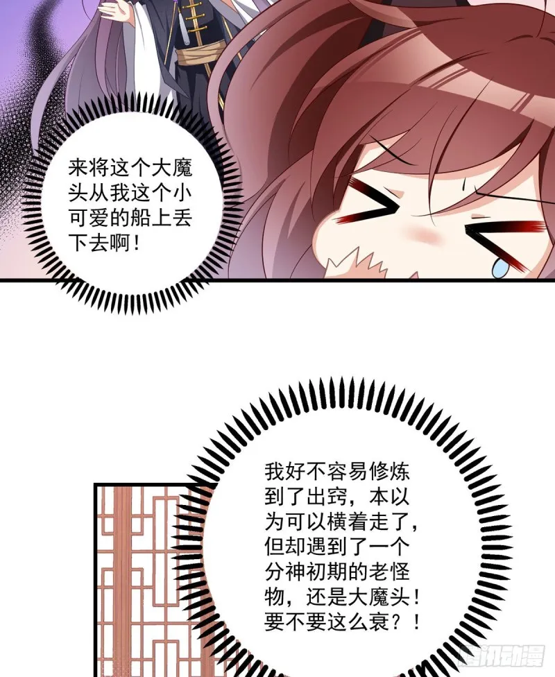 228.偶遇大魔头 第33页