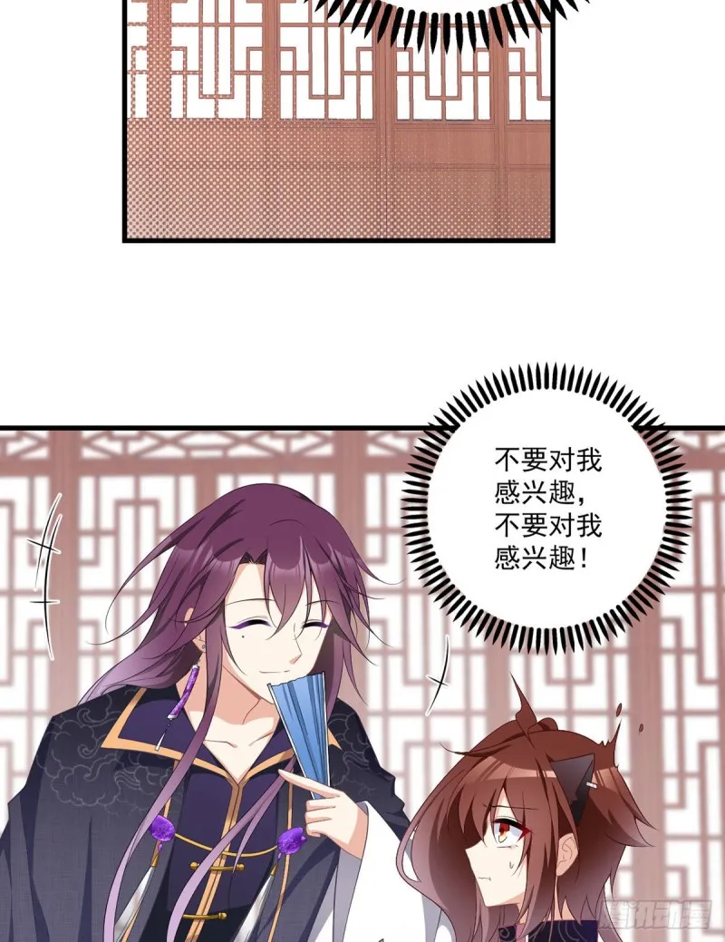 228.偶遇大魔头 第34页