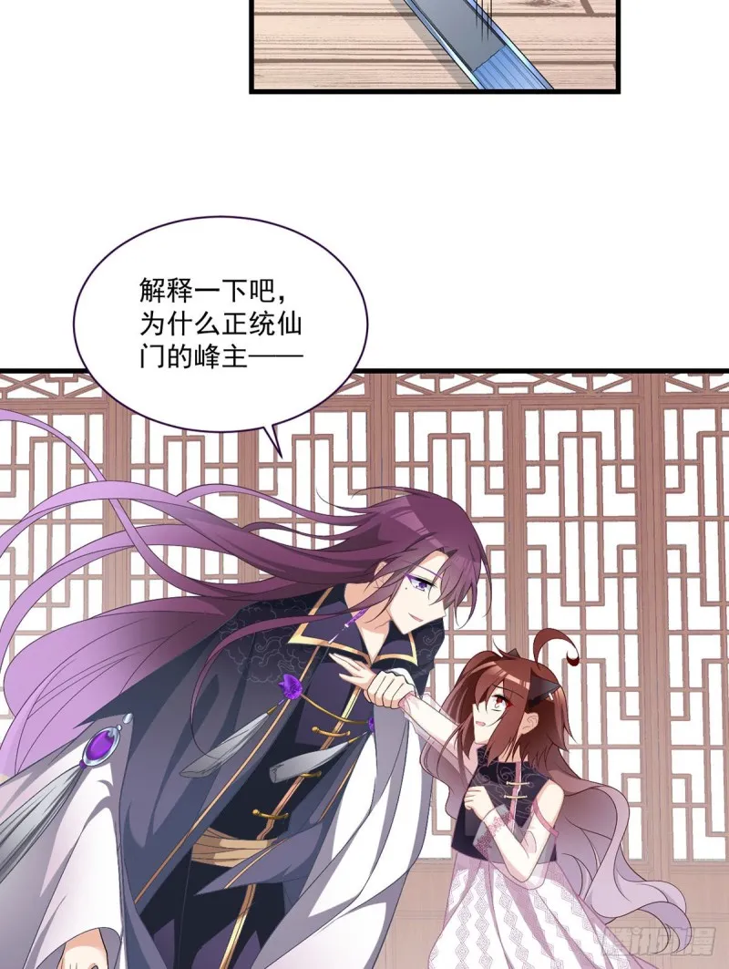 228.偶遇大魔头 第36页