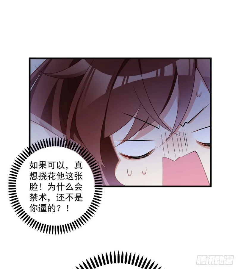 229.被魔君求娶了？！ 第3页