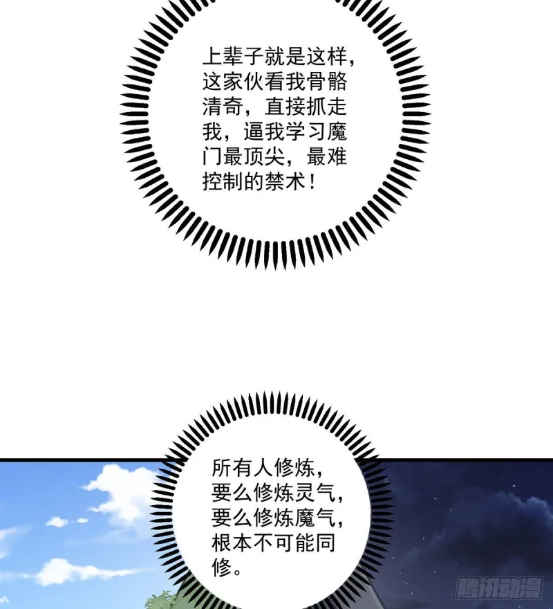 229.被魔君求娶了？！ 第4页
