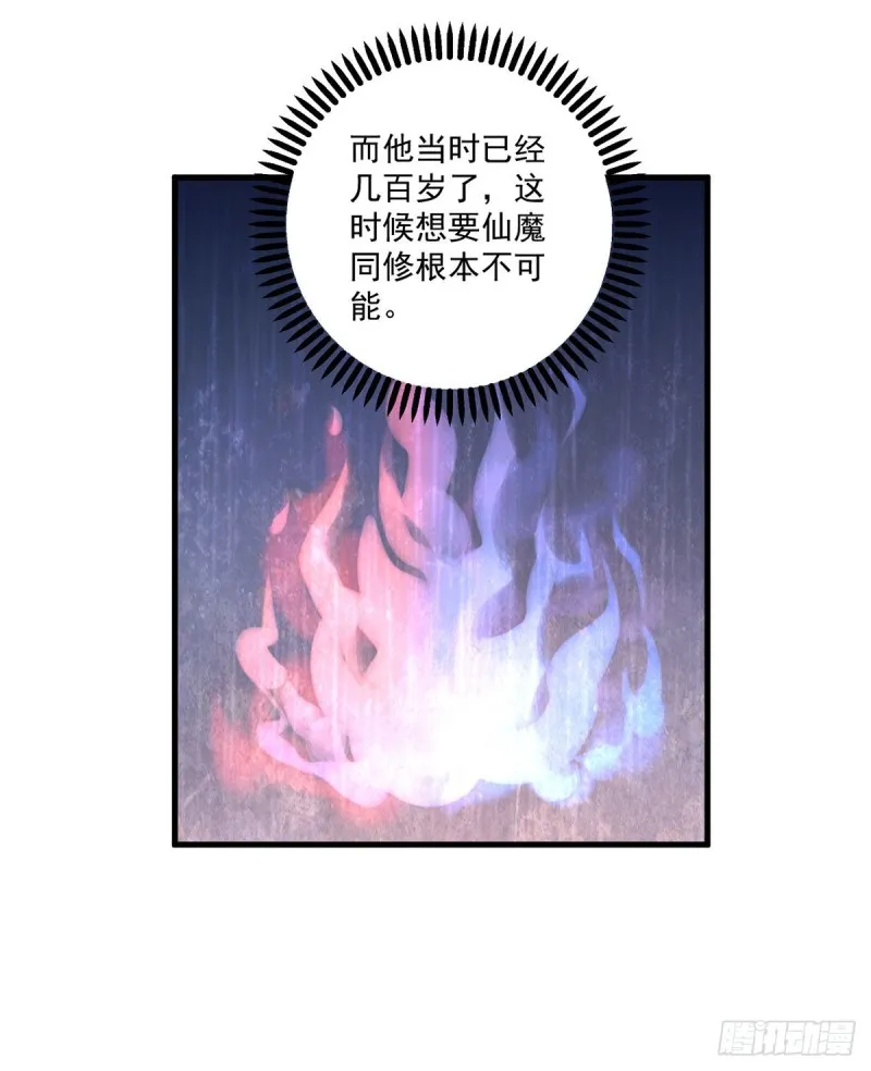 229.被魔君求娶了？！ 第7页