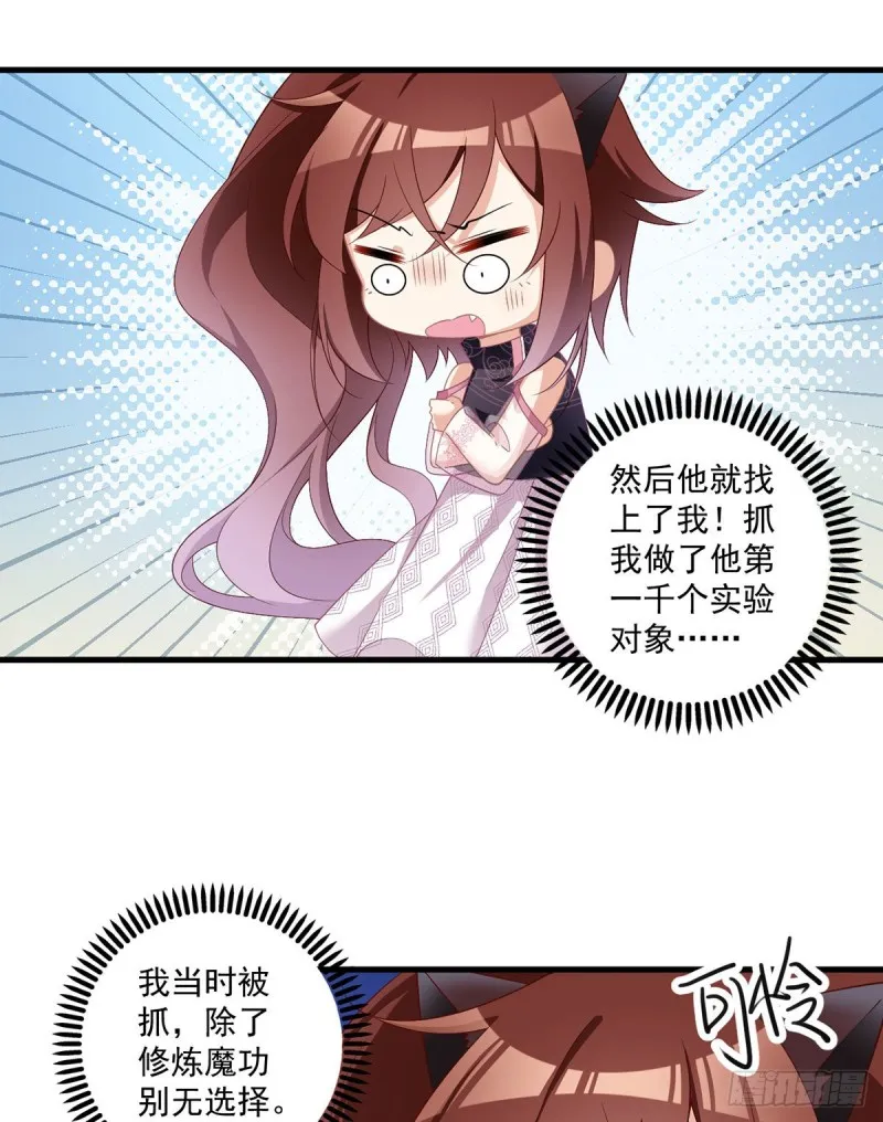 229.被魔君求娶了？！ 第8页