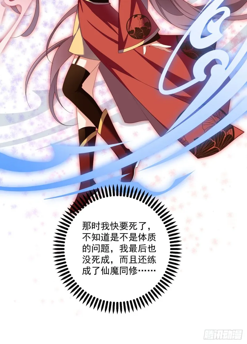 229.被魔君求娶了？！ 第10页