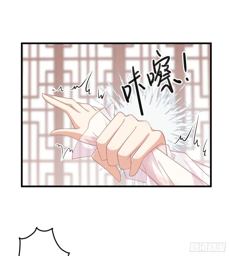 229.被魔君求娶了？！ 第11页