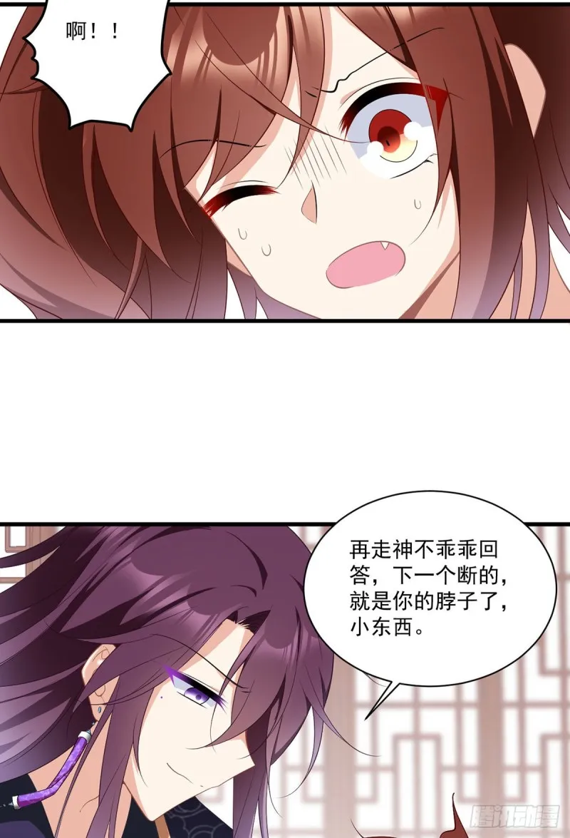 229.被魔君求娶了？！ 第12页