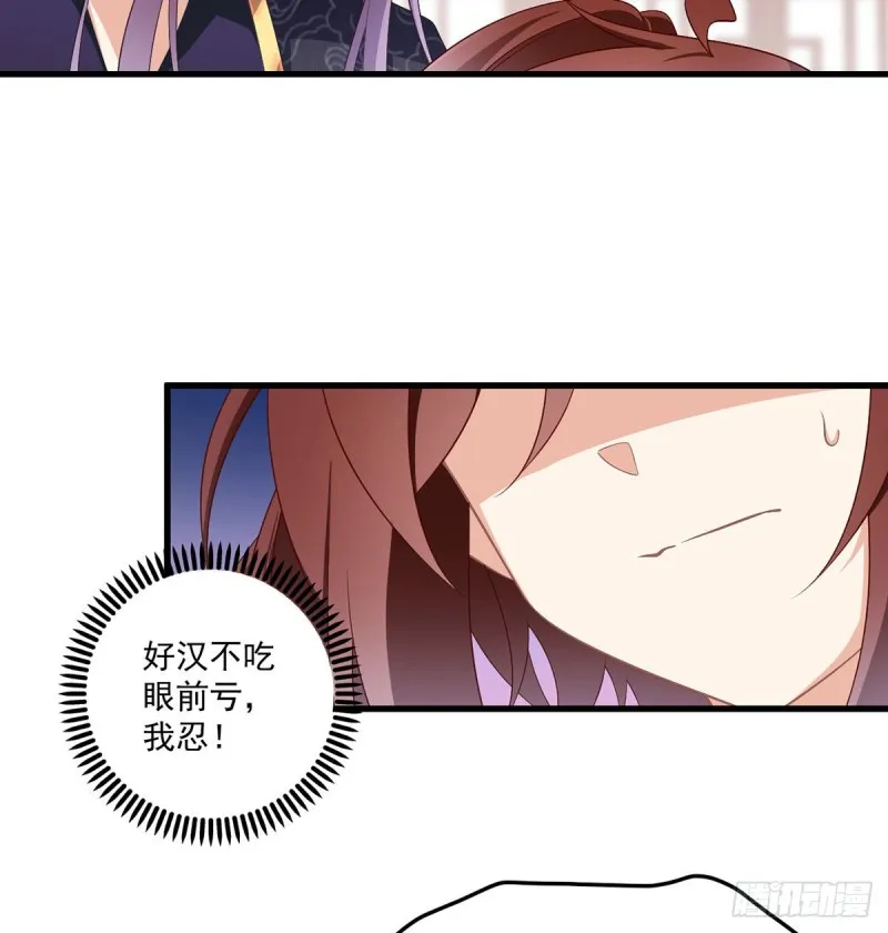 229.被魔君求娶了？！ 第13页