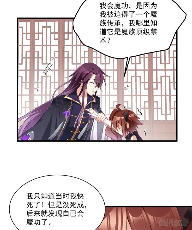 229.被魔君求娶了？！ 第14页