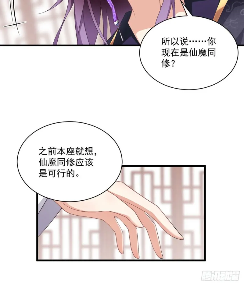 229.被魔君求娶了？！ 第16页