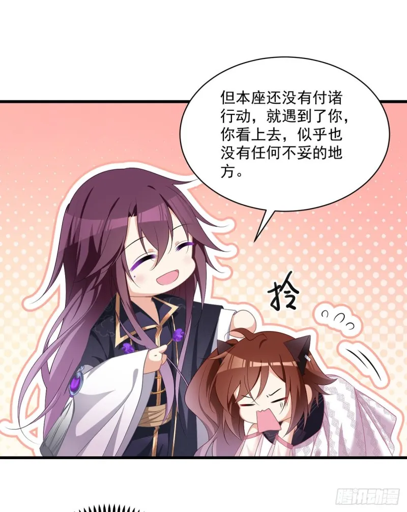 229.被魔君求娶了？！ 第17页