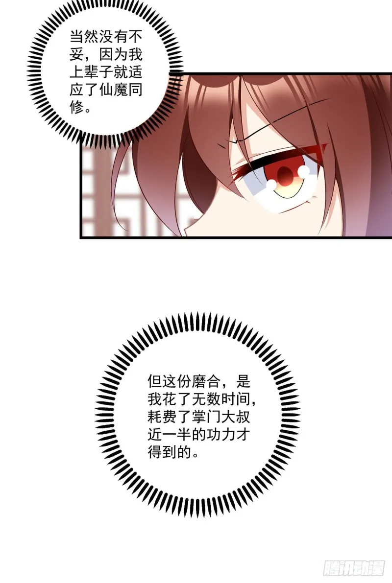 229.被魔君求娶了？！ 第18页