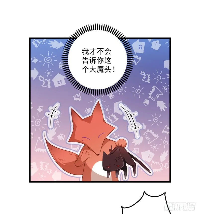 229.被魔君求娶了？！ 第19页