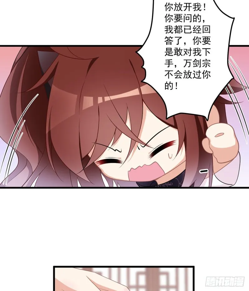 229.被魔君求娶了？！ 第20页