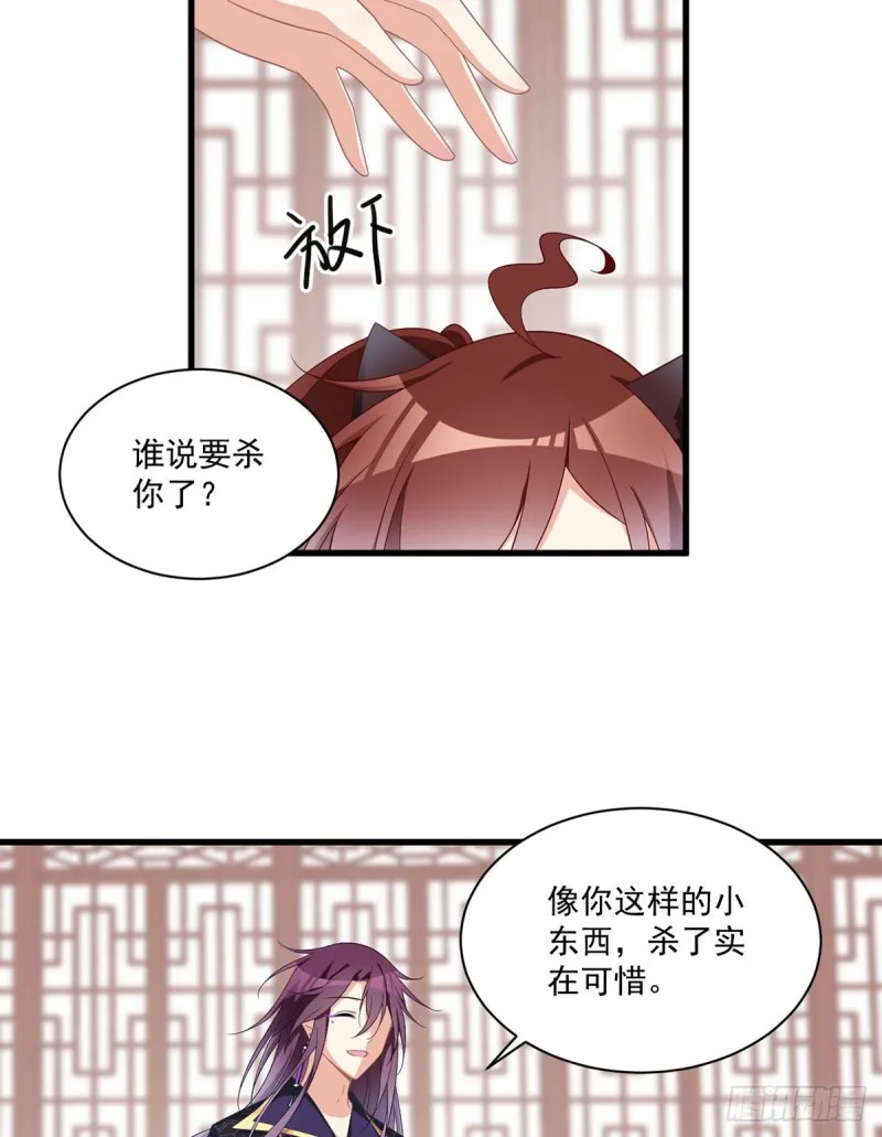 229.被魔君求娶了？！ 第21页