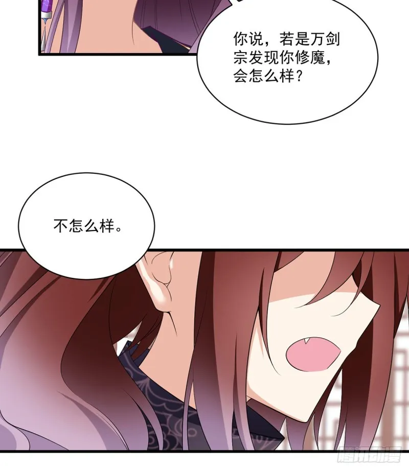 229.被魔君求娶了？！ 第23页
