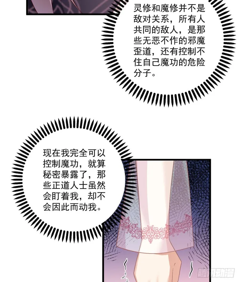 229.被魔君求娶了？！ 第25页