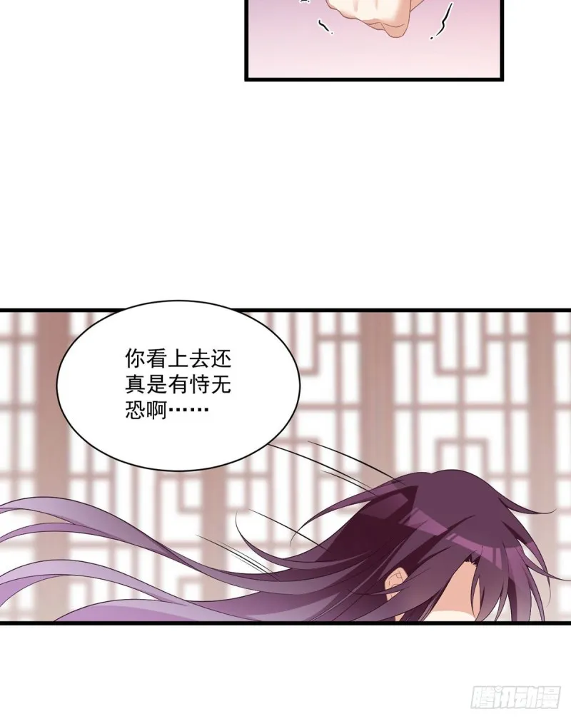 229.被魔君求娶了？！ 第26页