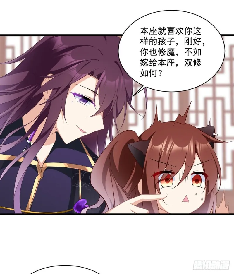 229.被魔君求娶了？！ 第27页