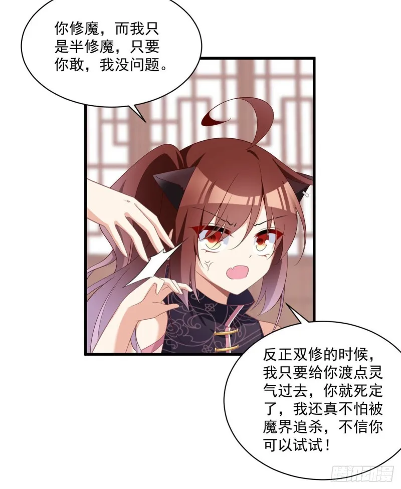 229.被魔君求娶了？！ 第28页
