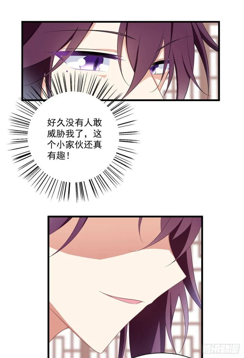 229.被魔君求娶了？！ 第29页