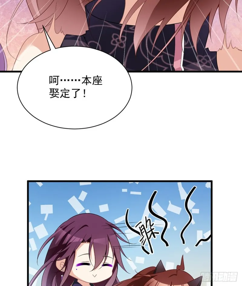 229.被魔君求娶了？！ 第31页
