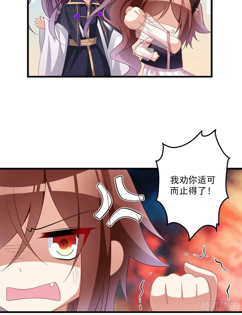 229.被魔君求娶了？！ 第32页