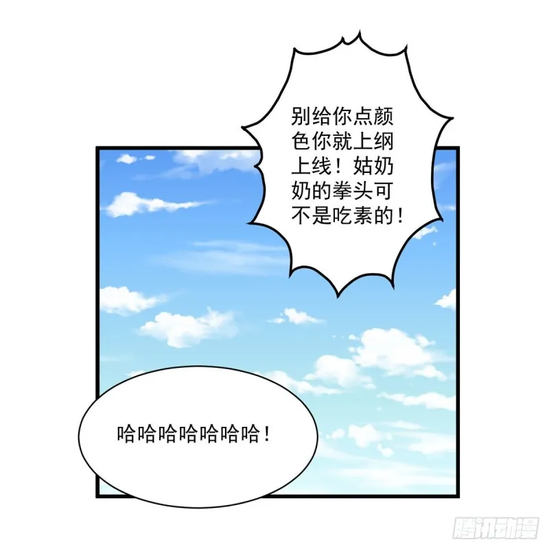 229.被魔君求娶了？！ 第33页