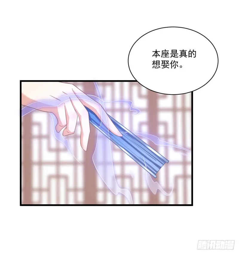 229.被魔君求娶了？！ 第34页