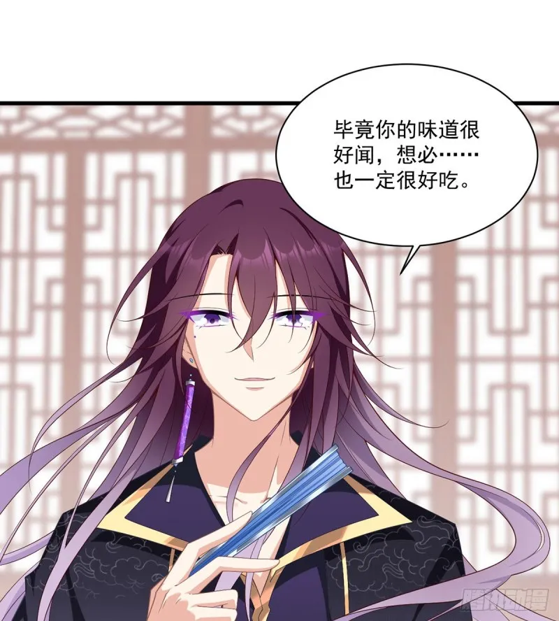 229.被魔君求娶了？！ 第35页