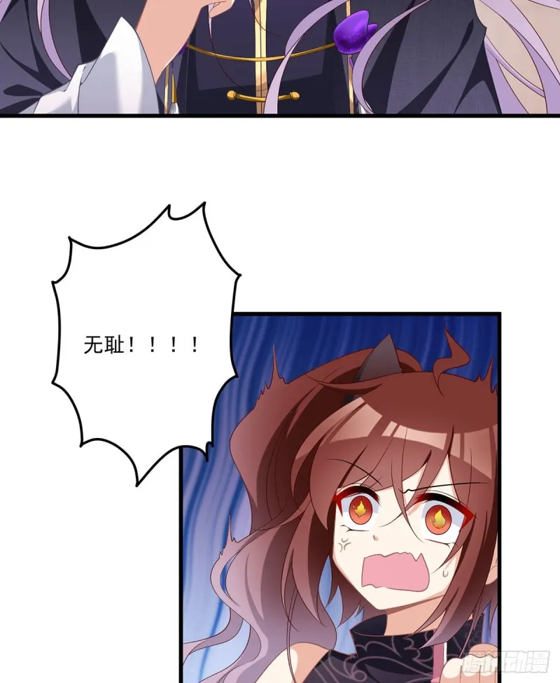 229.被魔君求娶了？！ 第36页