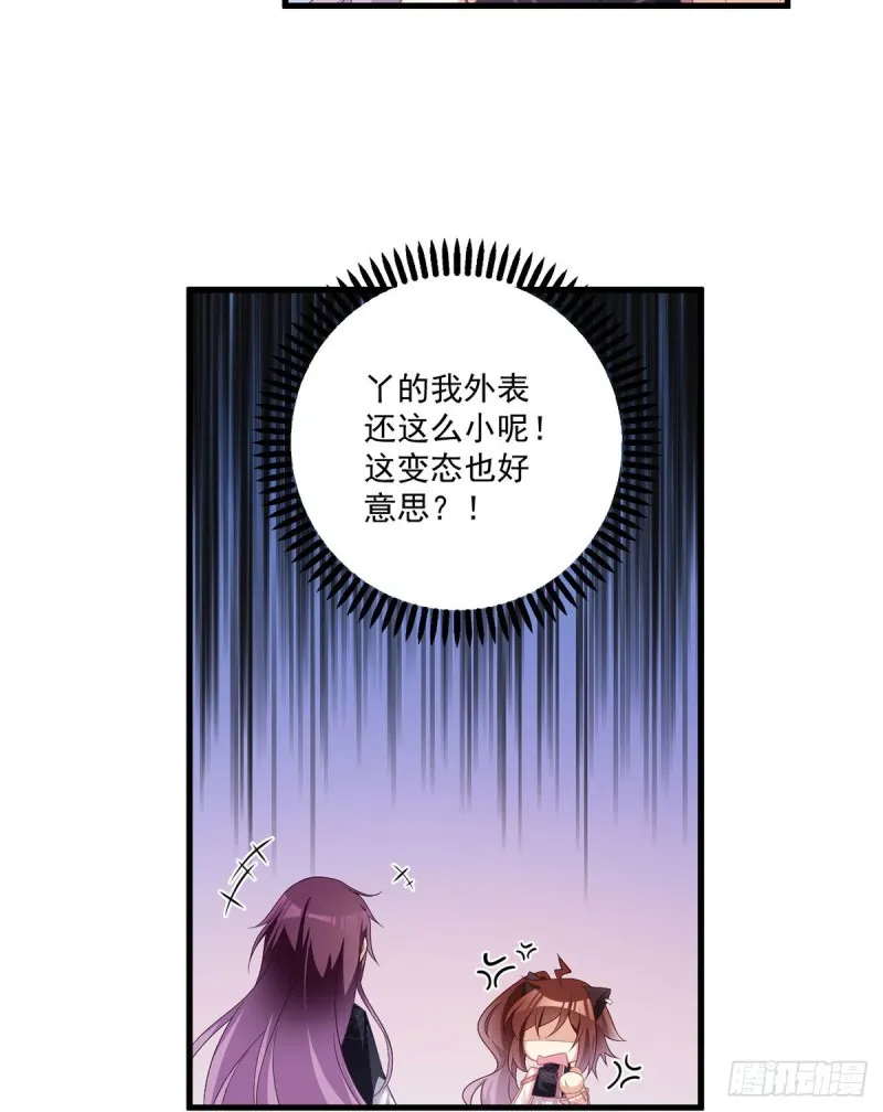 229.被魔君求娶了？！ 第37页