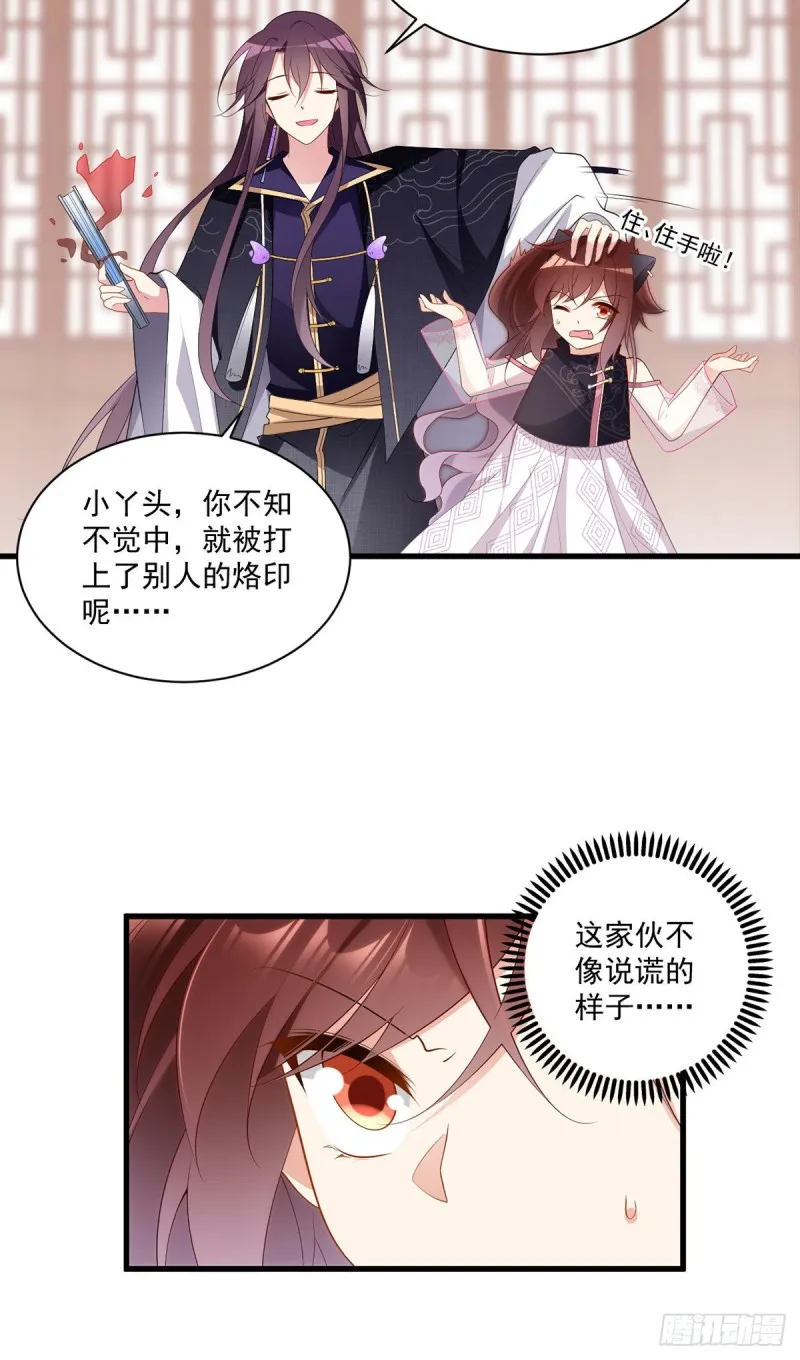 230.神魂上留下的印记 第24页