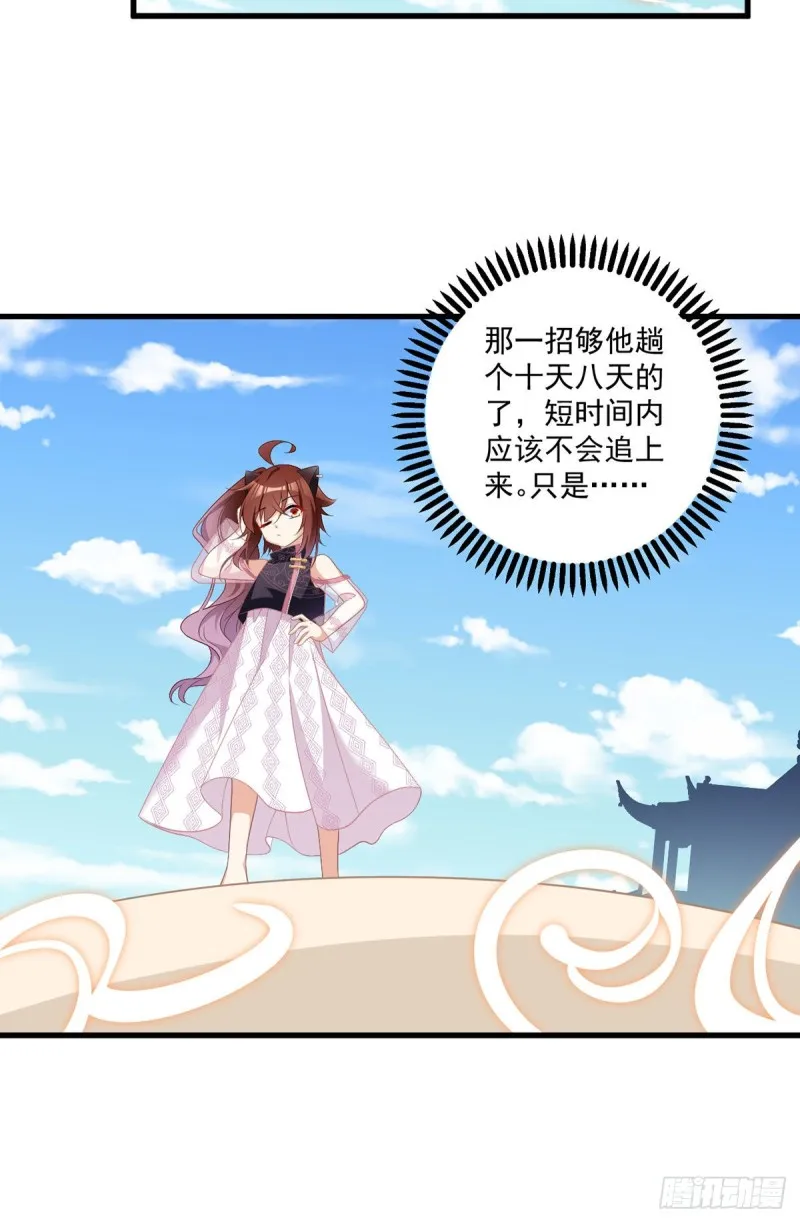 231.徒弟追来了！ 第17页