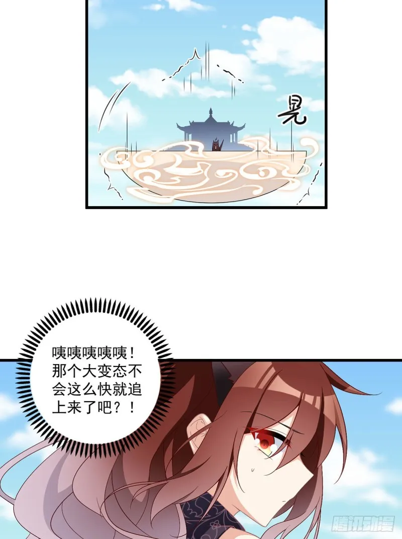 231.徒弟追来了！ 第19页