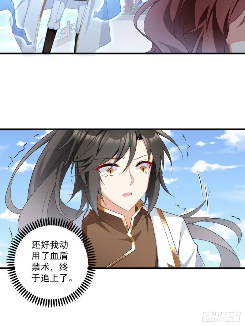 231.徒弟追来了！ 第21页