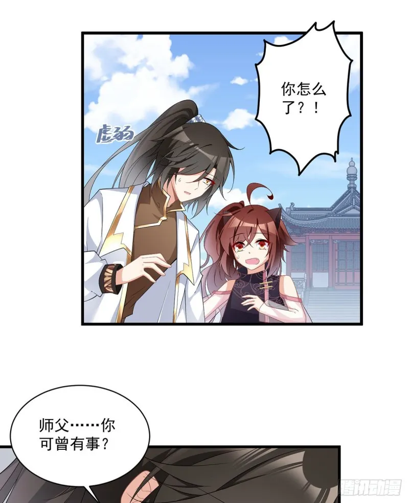 231.徒弟追来了！ 第22页