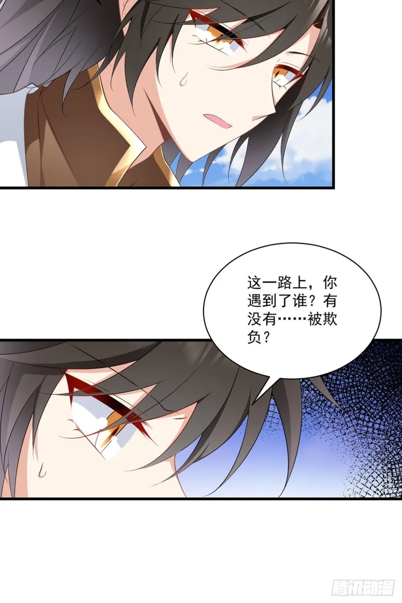 231.徒弟追来了！ 第23页