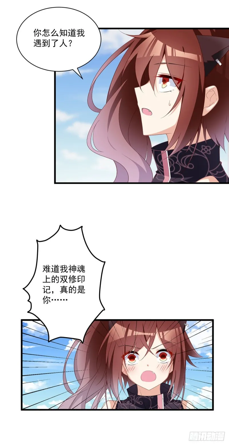 231.徒弟追来了！ 第24页