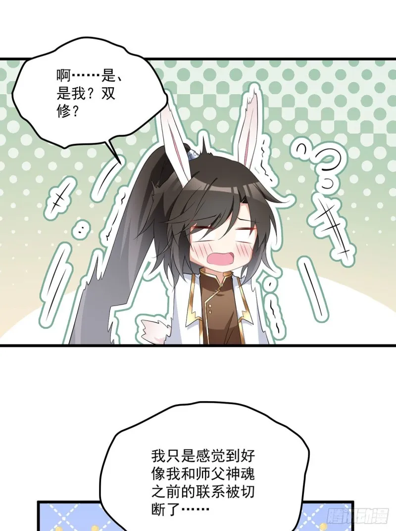 231.徒弟追来了！ 第25页