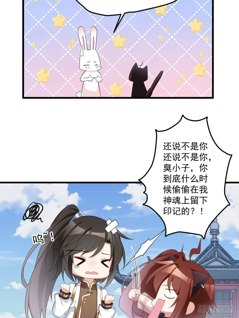 231.徒弟追来了！ 第26页