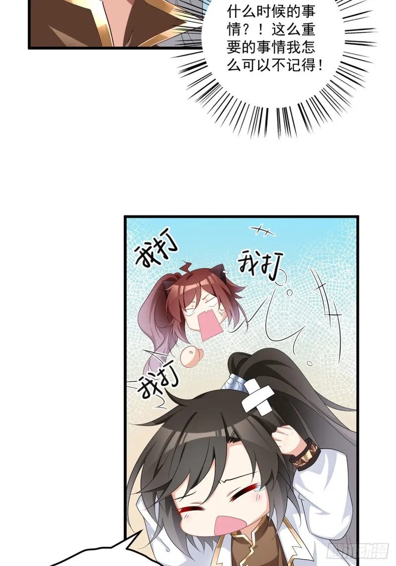 231.徒弟追来了！ 第28页