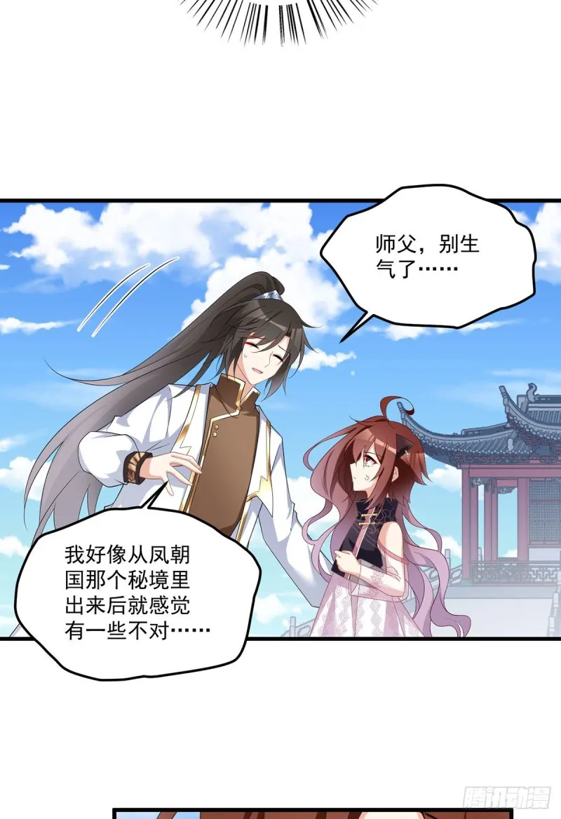231.徒弟追来了！ 第30页