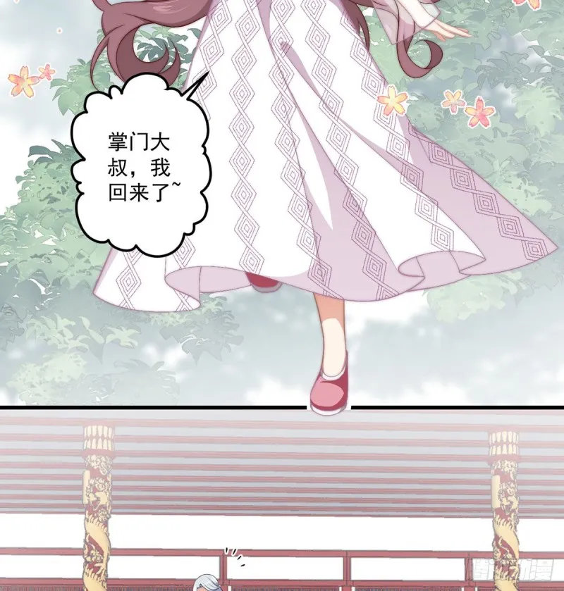 233.掌门是不是知道了什么？ 第4页