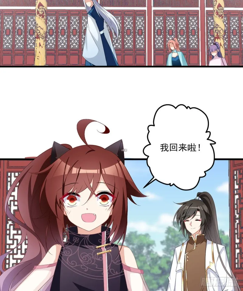 233.掌门是不是知道了什么？ 第5页