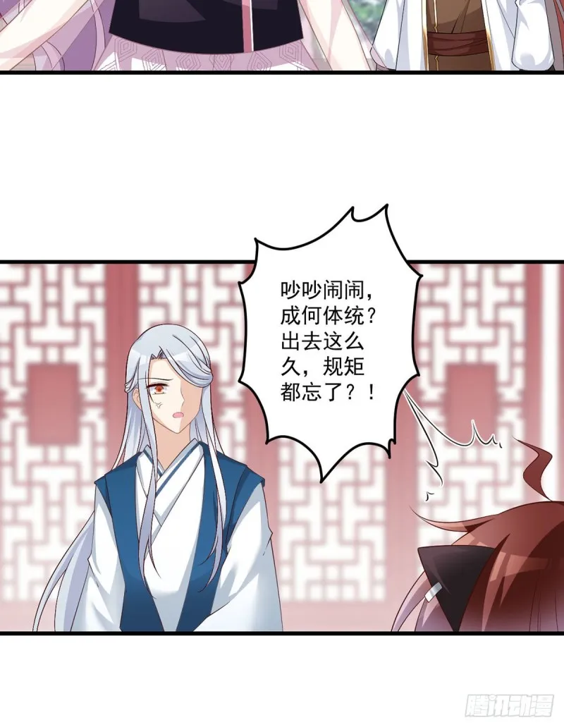 233.掌门是不是知道了什么？ 第6页
