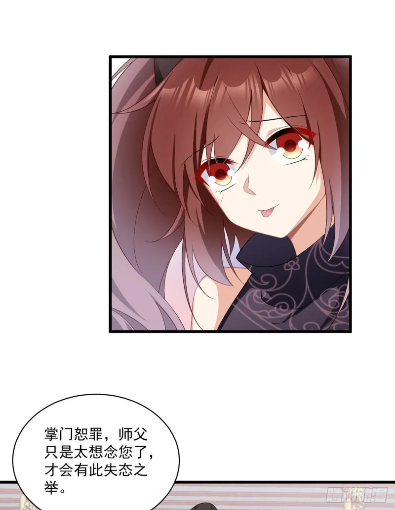 233.掌门是不是知道了什么？ 第7页