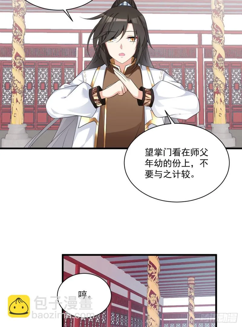 233.掌门是不是知道了什么？ 第8页