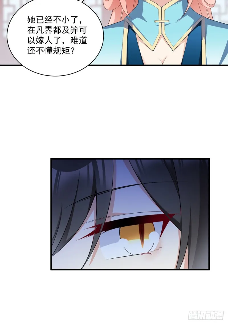 233.掌门是不是知道了什么？ 第10页