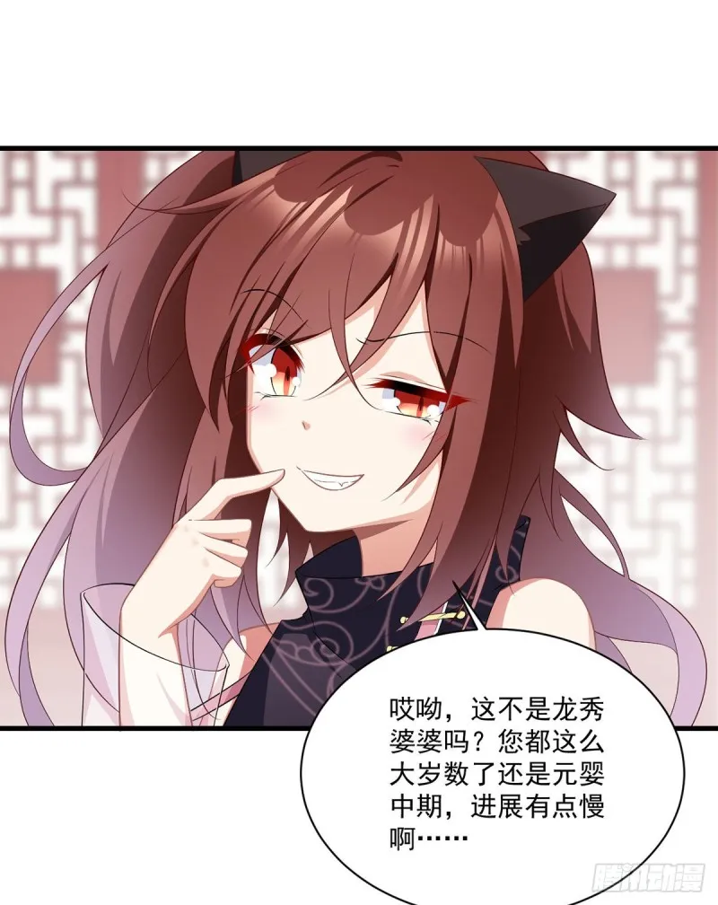 233.掌门是不是知道了什么？ 第11页