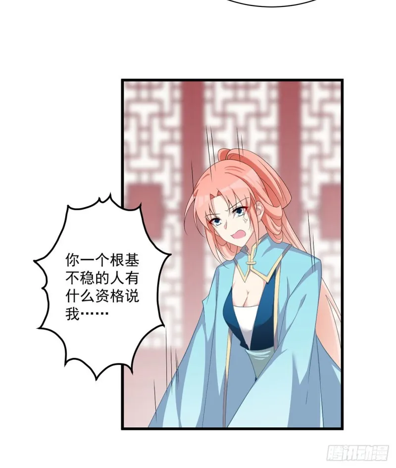 233.掌门是不是知道了什么？ 第12页